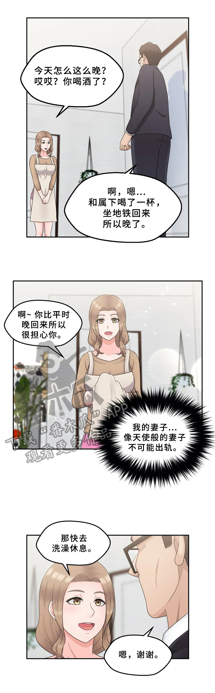 邻居是外星人怎么办漫画,第26章：疑心2图