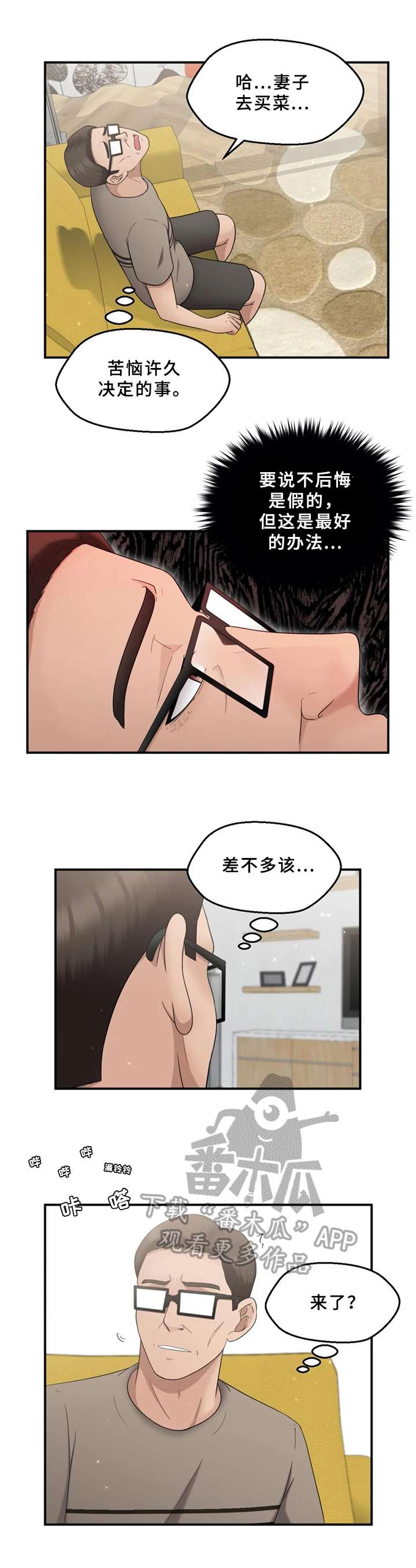 邻居是外星人怎么办漫画,第30章：决定3图