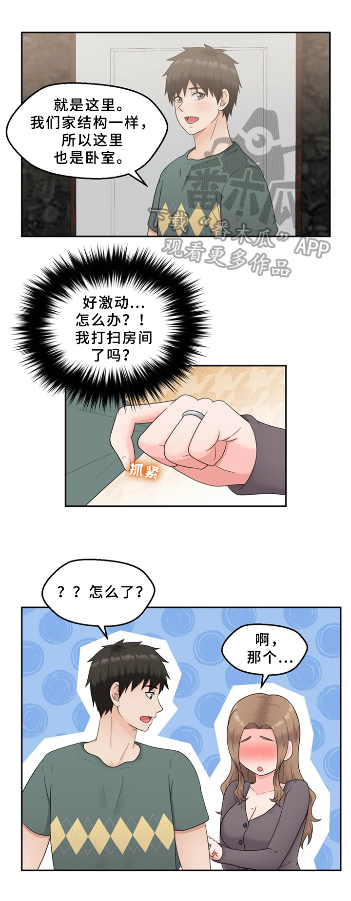 邻居是特工漫画,第22章：准备1图