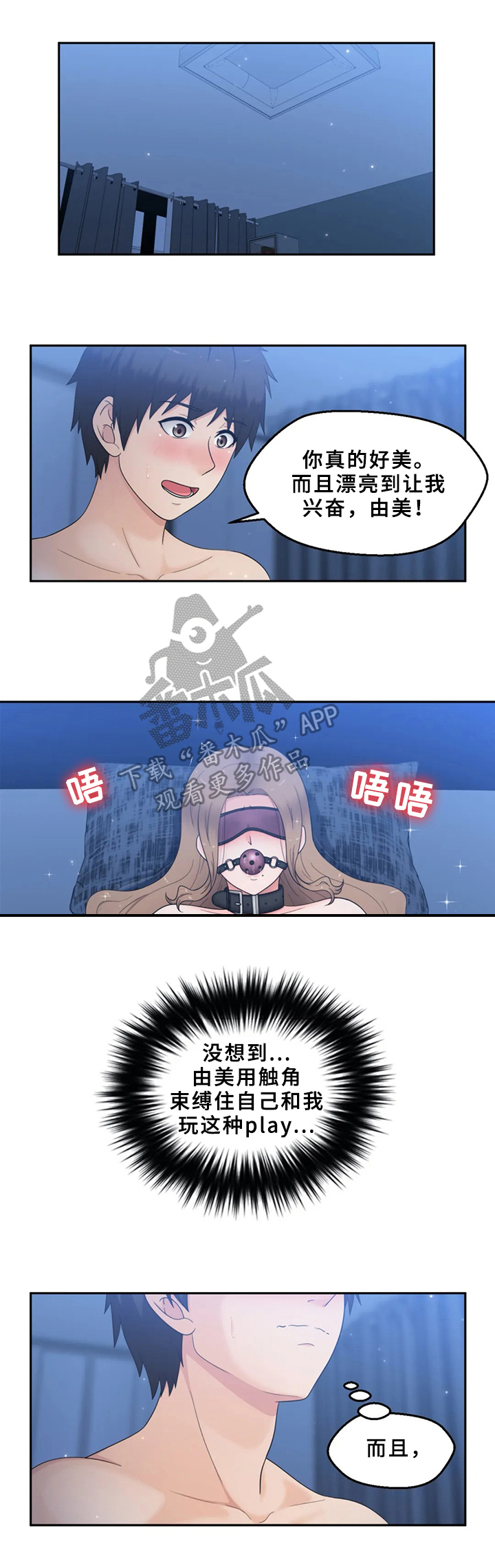 邻居是外国人漫画,第23章：特别玩法2图