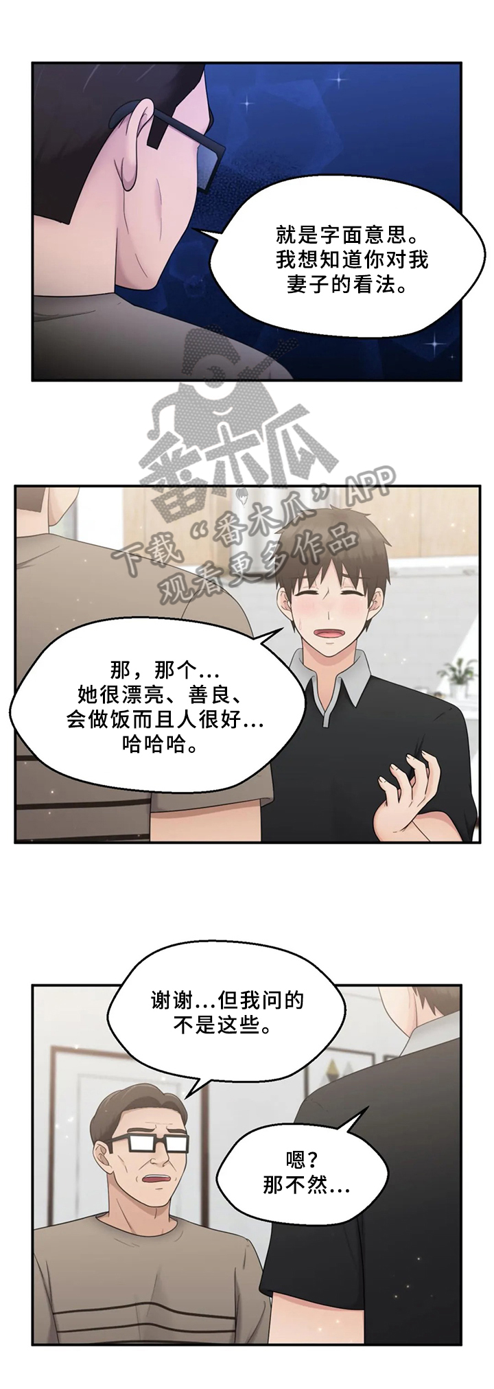 邻居是外星人5最终话漫画,第31章：请求3图