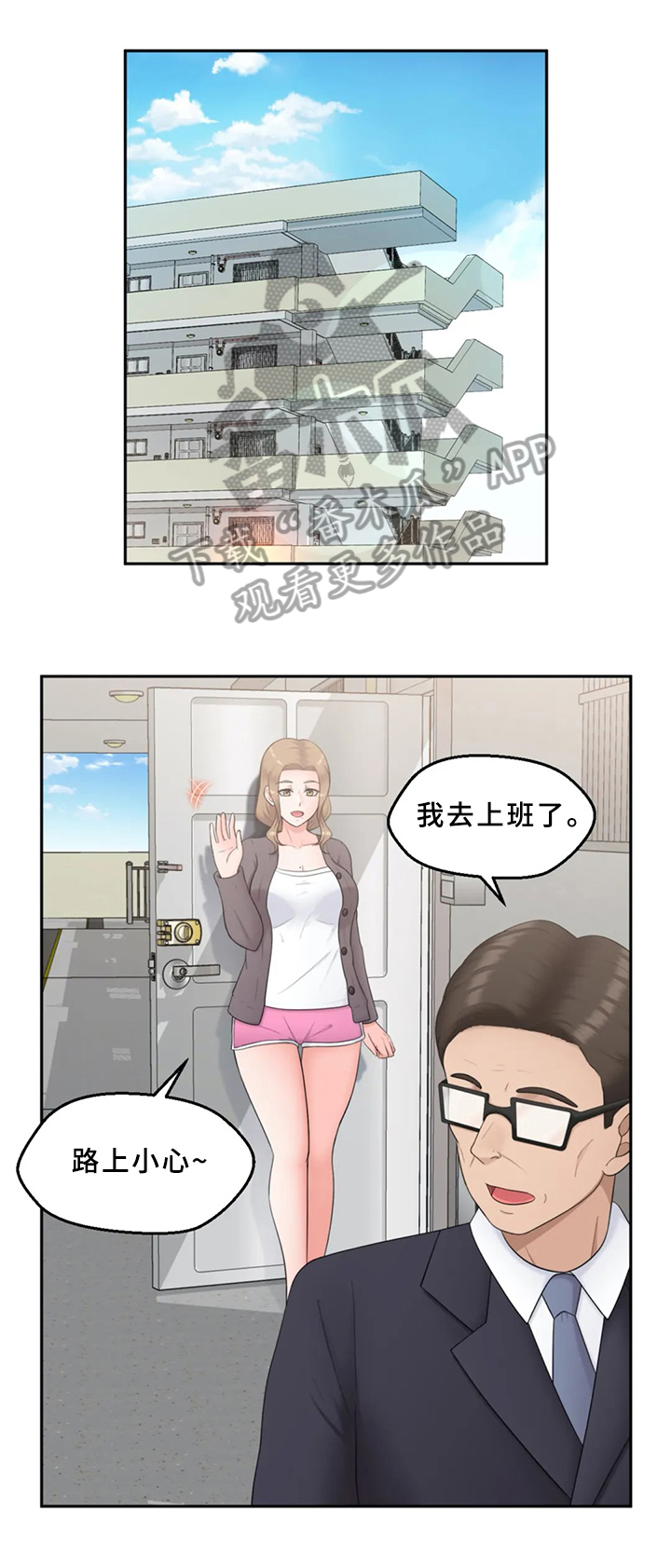 外星邻居讲的是什么漫画,第24章：工作问题1图
