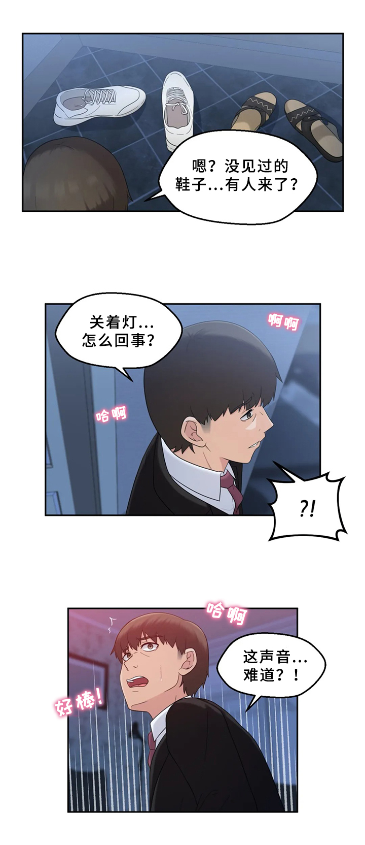 邻居是外星人5最终话漫画,第25章：不安3图