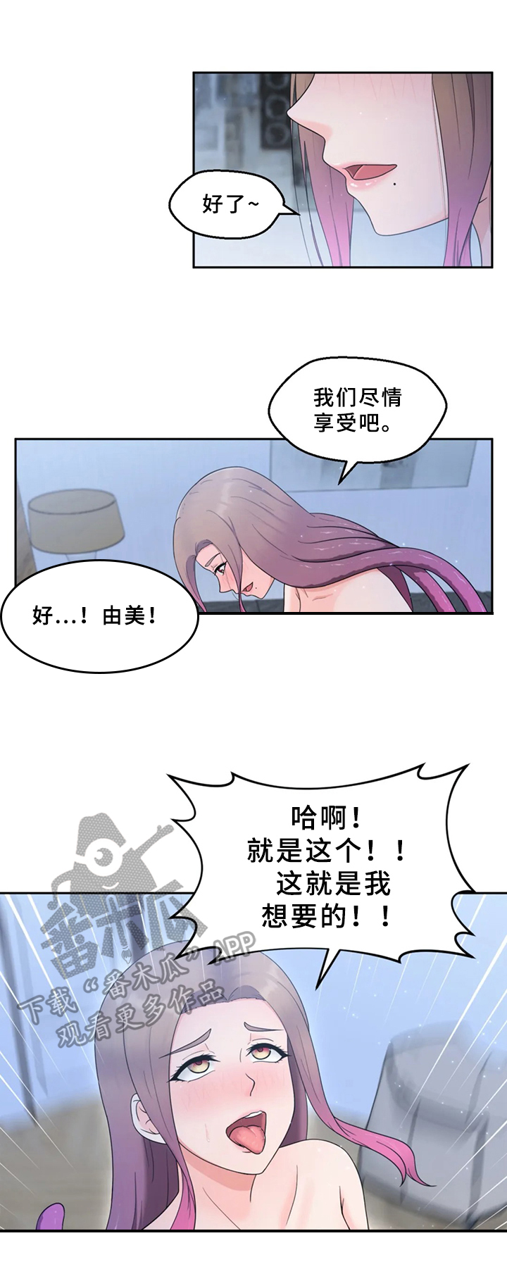 邻居是外星人的电影下载漫画,第11章：想要的2图