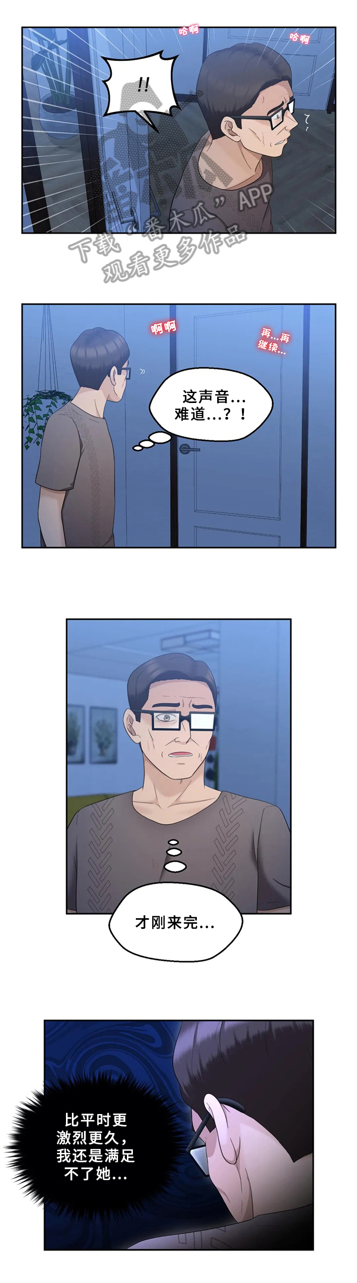 外星邻居讲的是什么漫画,第29章：焦虑1图