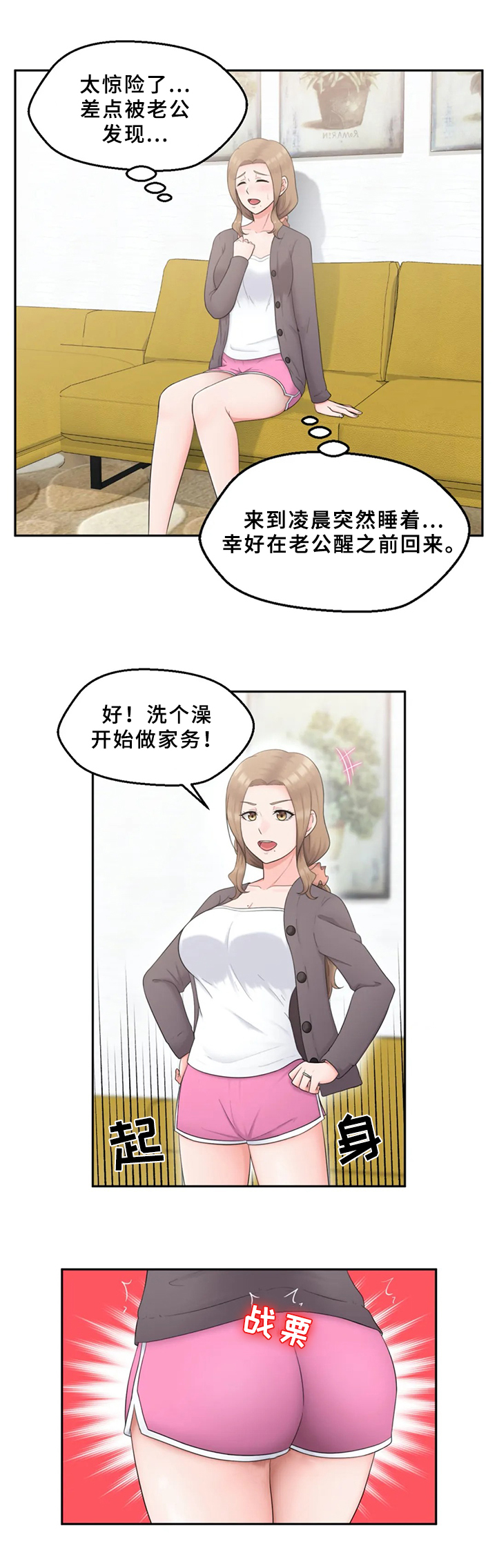 外星邻居讲的是什么漫画,第24章：工作问题3图