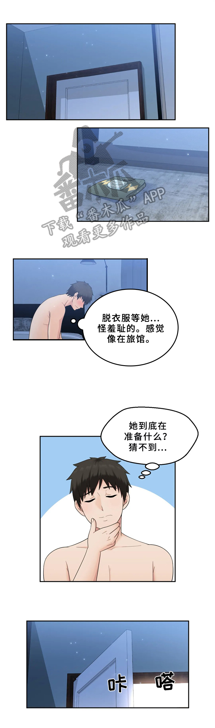 邻居是特工漫画,第22章：准备3图