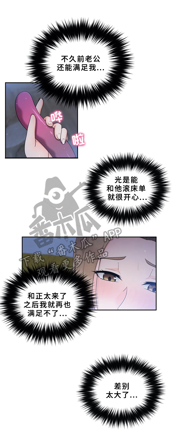邻居是外星人怎么办漫画,第15章：真心的3图