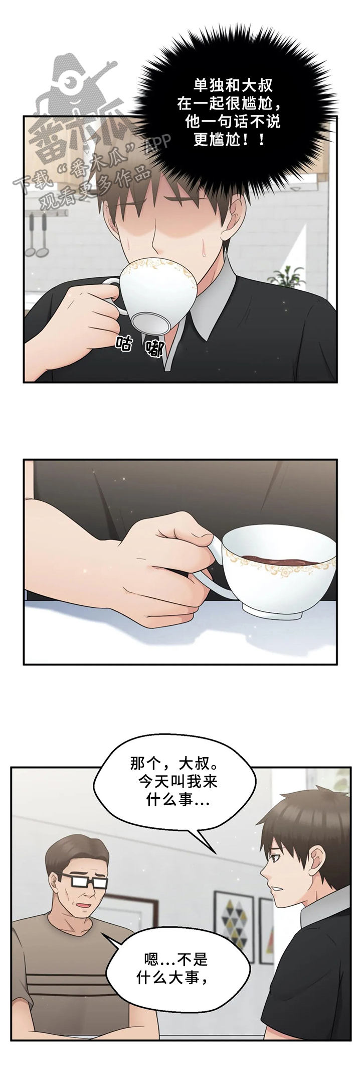 邻居是外星人5最终话漫画,第31章：请求1图