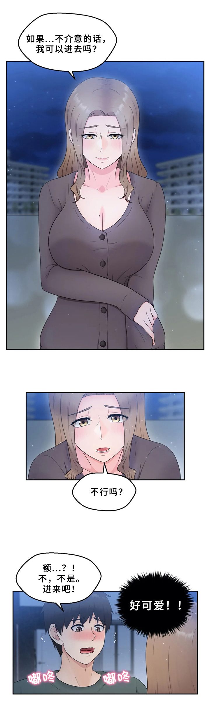 邻居是外星人怎么办漫画,第20章：问题5图