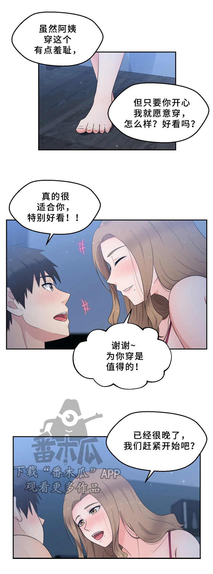 邻居是特工漫画,第22章：准备5图