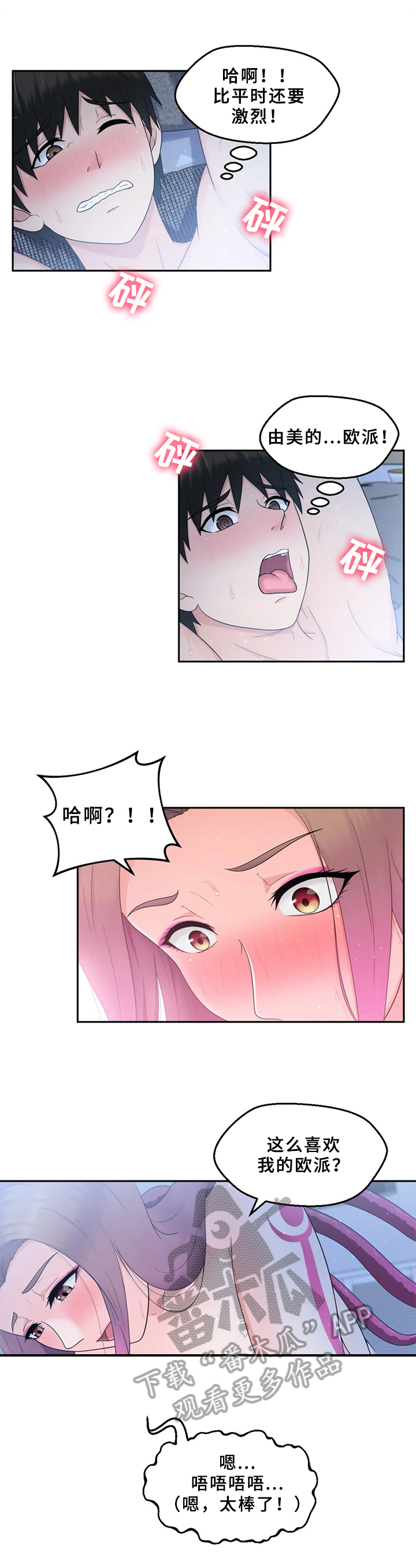 邻居是外星人的电影下载漫画,第11章：想要的3图