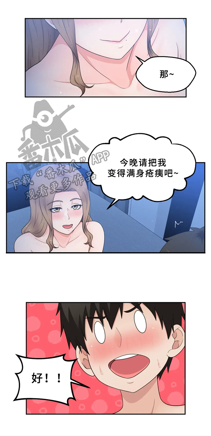 邻居是外国人漫画,第23章：特别玩法1图