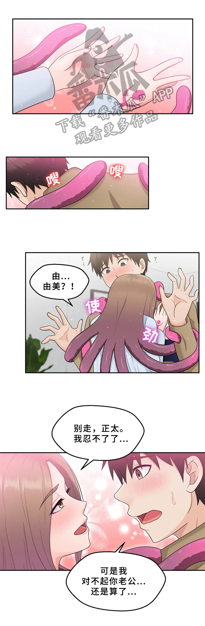 外星邻居讲的是什么漫画,第10章：留下1图