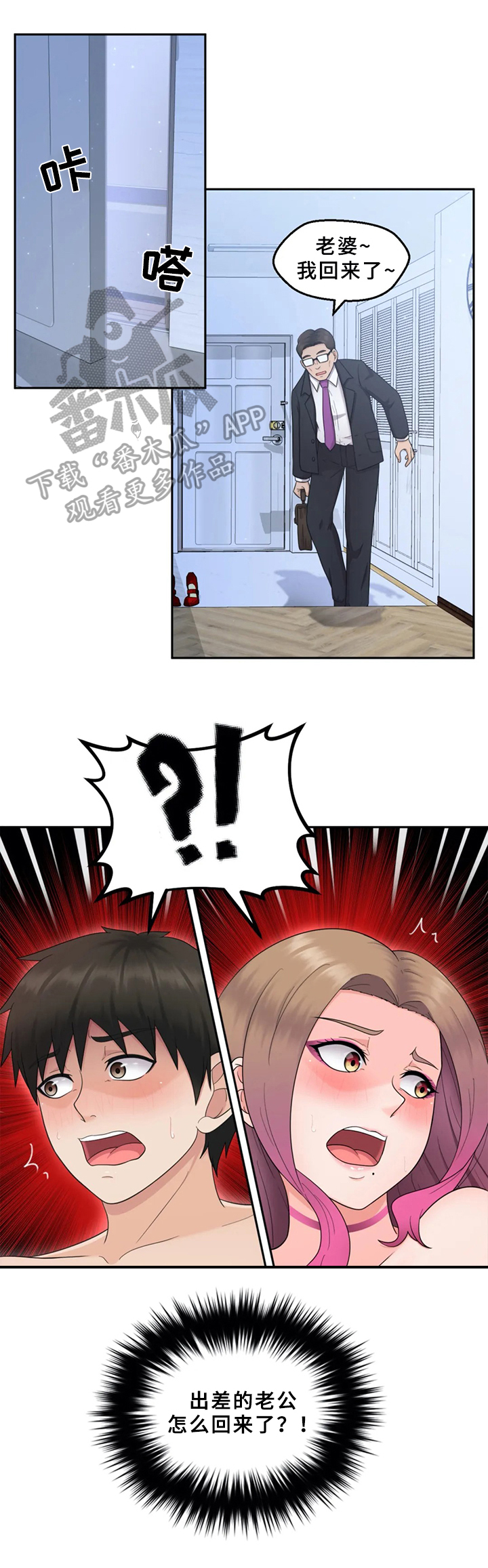 邻居是外星人的美剧漫画,第12章：隐瞒4图