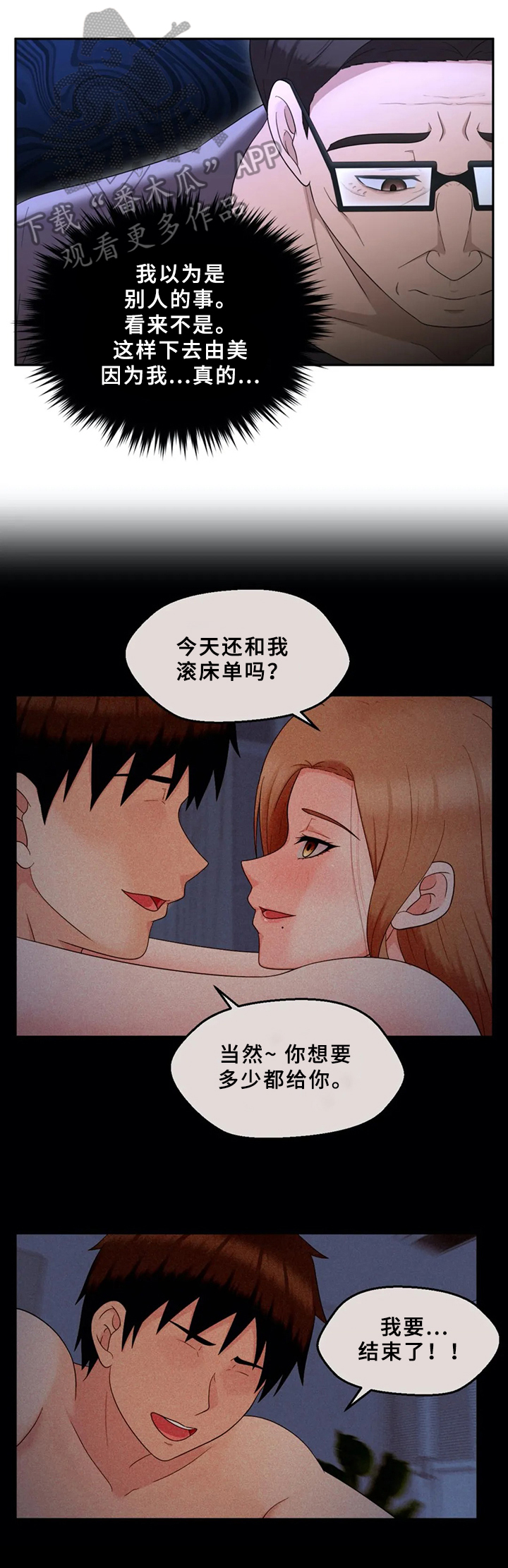 外星邻居讲的是什么漫画,第29章：焦虑3图