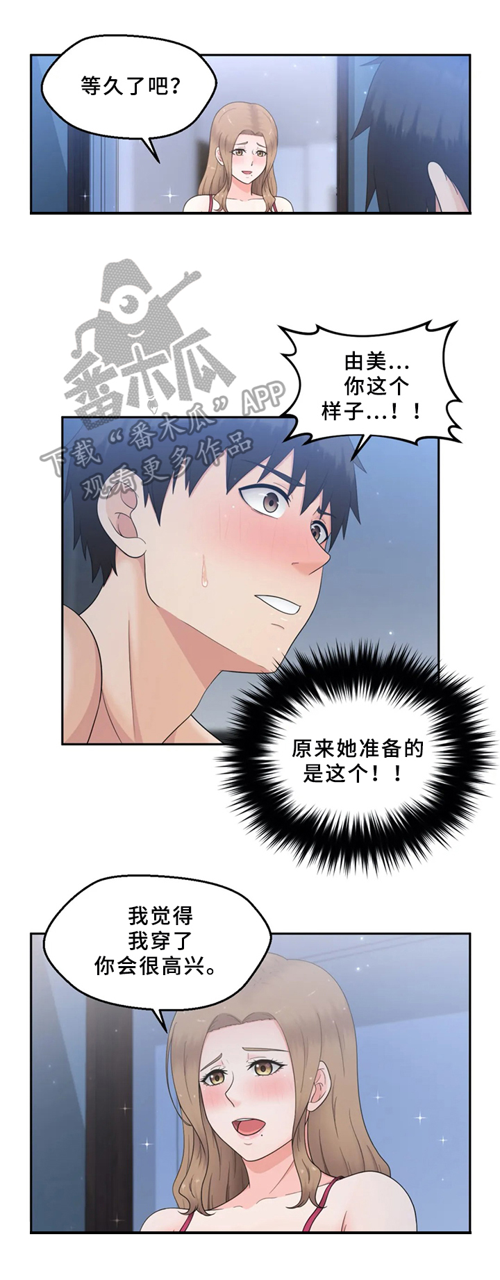 邻居是特工漫画,第22章：准备4图