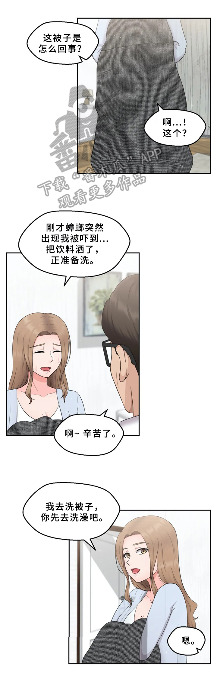 邻居是小偷该怎么防范漫画,第13章：喝酒聚会1图