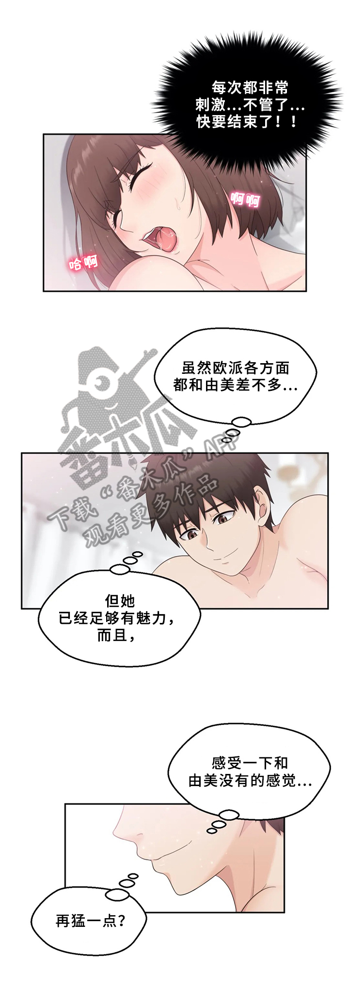 邻居外星人大叔2菜单漫画,第17章：前所未有5图