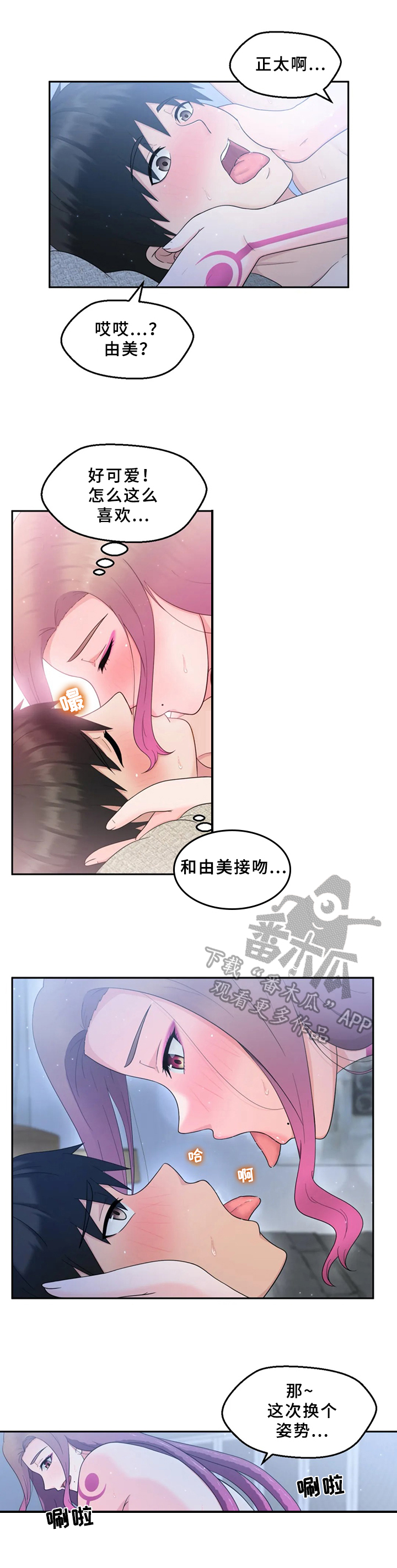 邻居是外星人的电影下载漫画,第11章：想要的4图