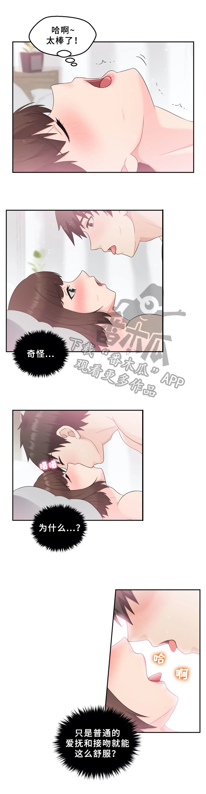 邻居外星人大叔2菜单漫画,第17章：前所未有2图