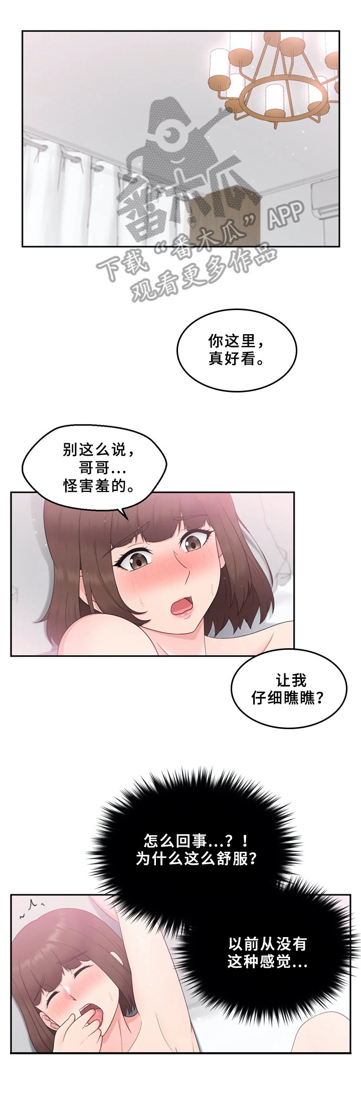 邻居外星人大叔2菜单漫画,第17章：前所未有1图