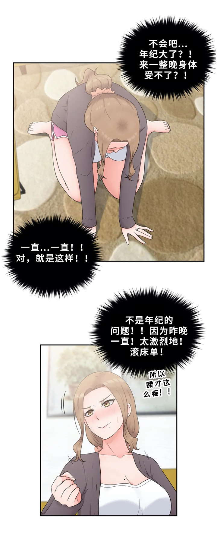 外星邻居讲的是什么漫画,第24章：工作问题5图