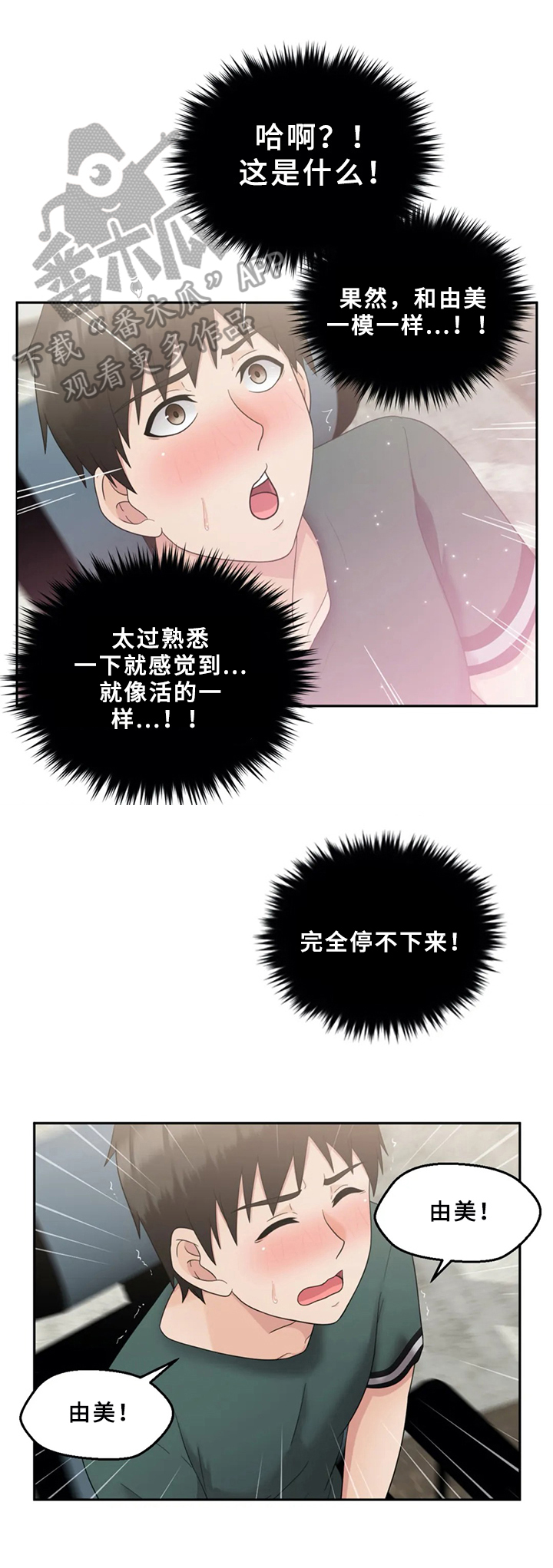 邻居是外星人第三季下载漫画,第27章：答应1图