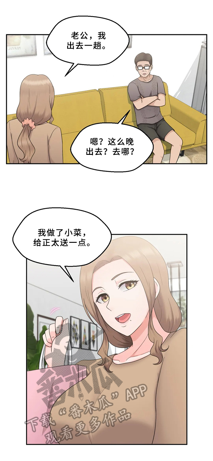 邻居是外星人怎么办漫画,第26章：疑心4图