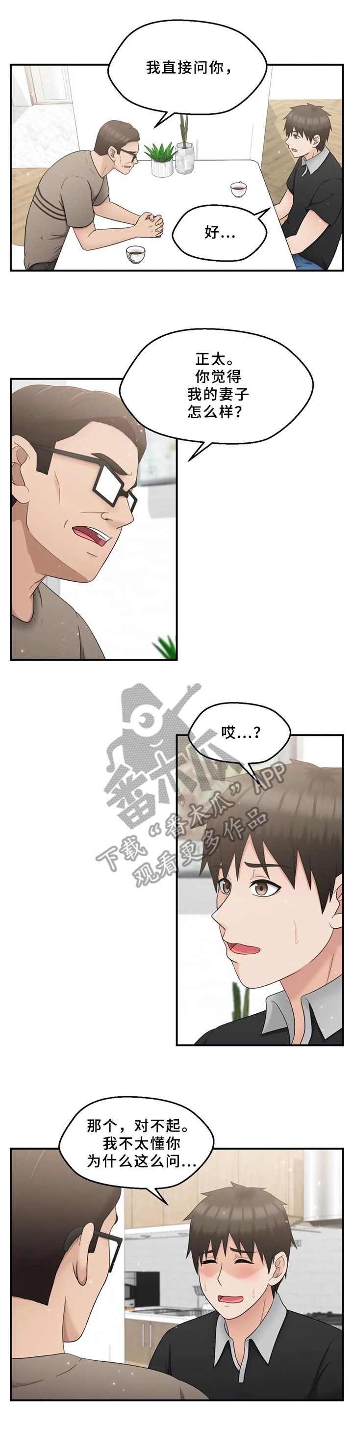 邻居是外星人5最终话漫画,第31章：请求2图