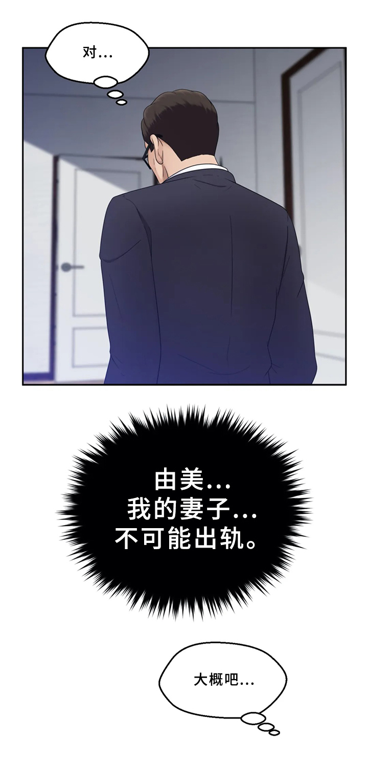 邻居是外星人怎么办漫画,第26章：疑心3图