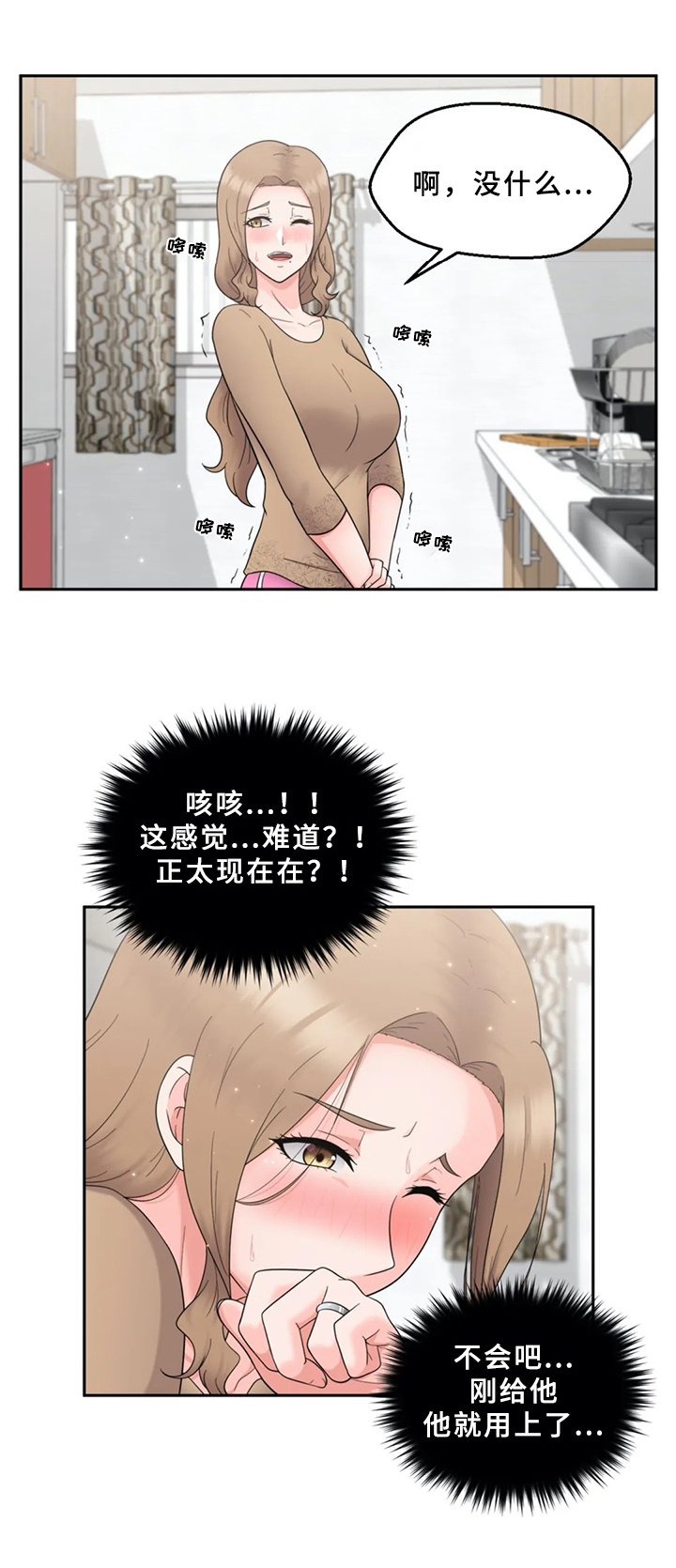 邻居是外星人第三季下载漫画,第27章：答应3图