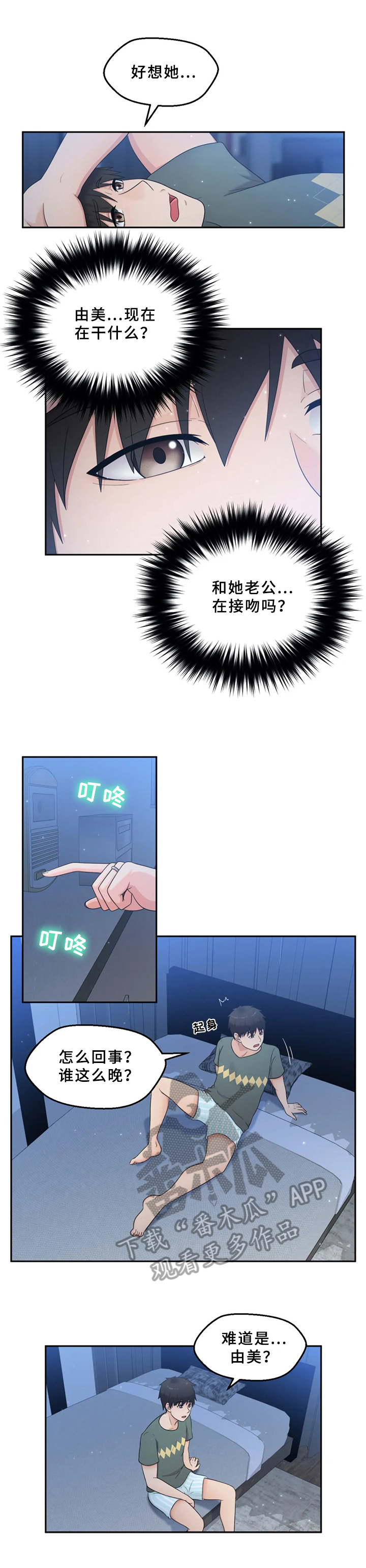 邻居是外星人怎么办漫画,第20章：问题3图