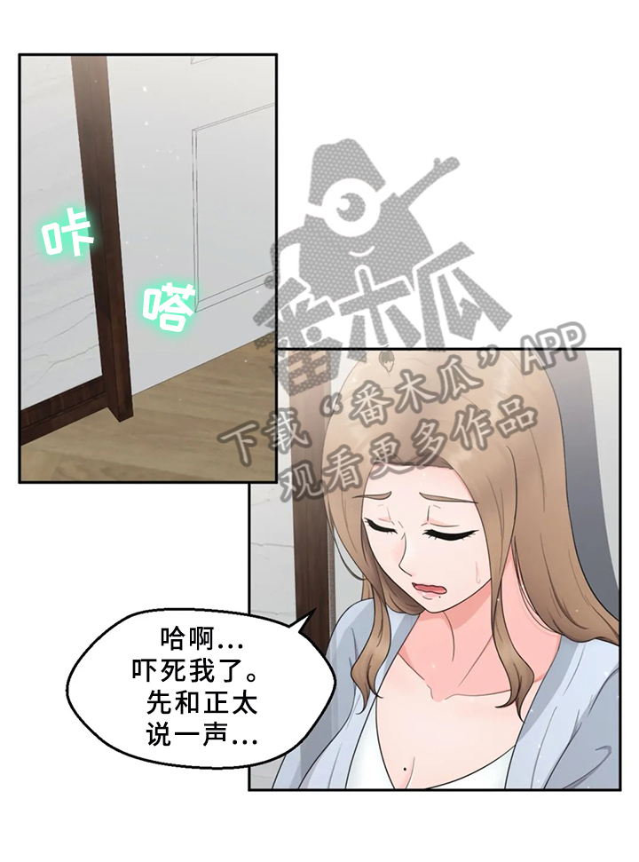 邻居是小偷该怎么防范漫画,第13章：喝酒聚会2图