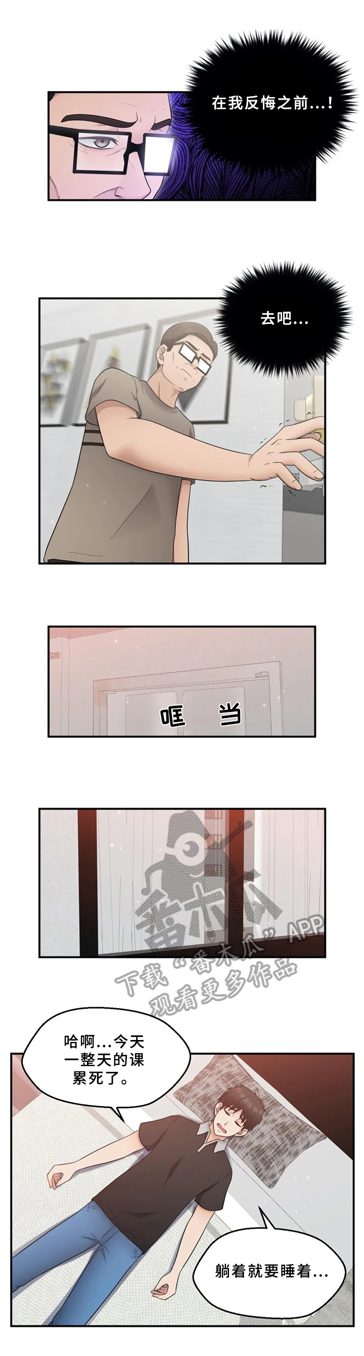 邻居是外星人怎么办漫画,第30章：决定4图