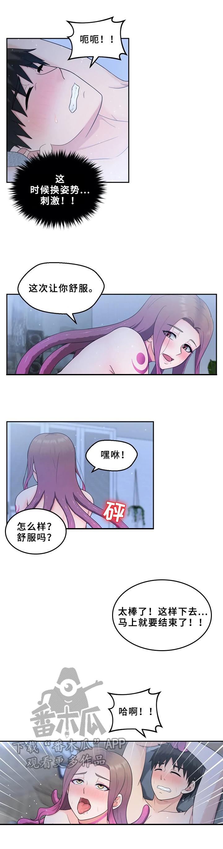 邻居是外星人的电影下载漫画,第11章：想要的5图