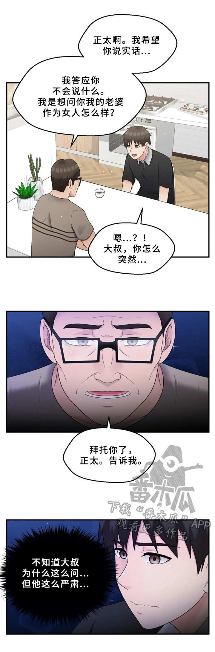 邻居是外星人5最终话漫画,第31章：请求4图