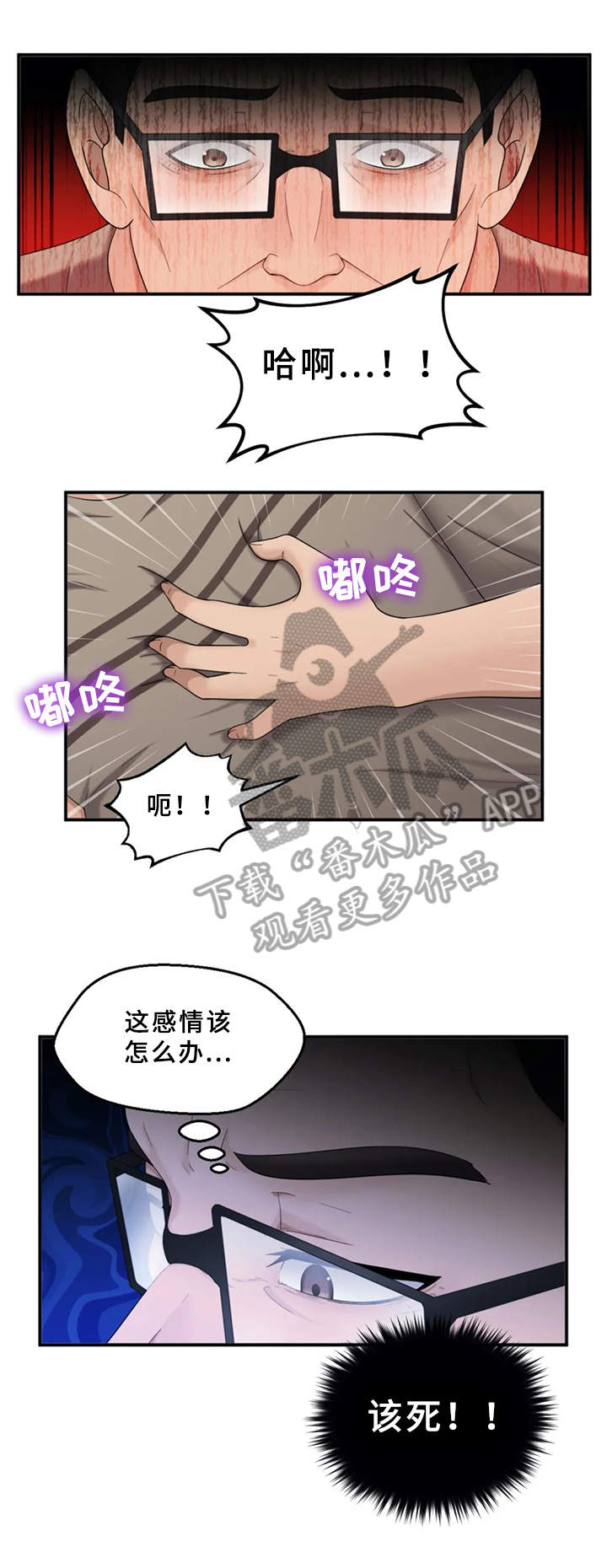 邻居是外星人怎么办漫画,第30章：决定1图