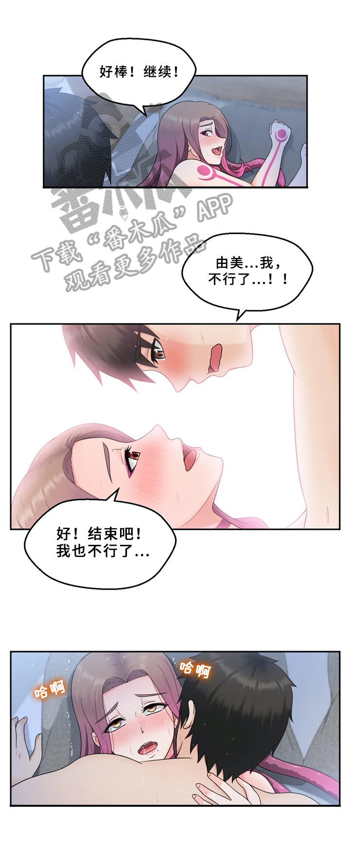 邻居是外星人的美剧漫画,第12章：隐瞒1图