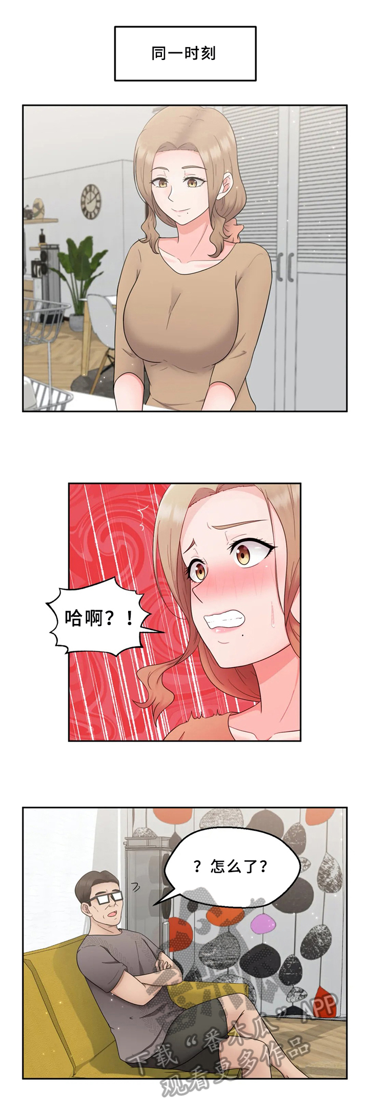 邻居是外星人第三季下载漫画,第27章：答应2图