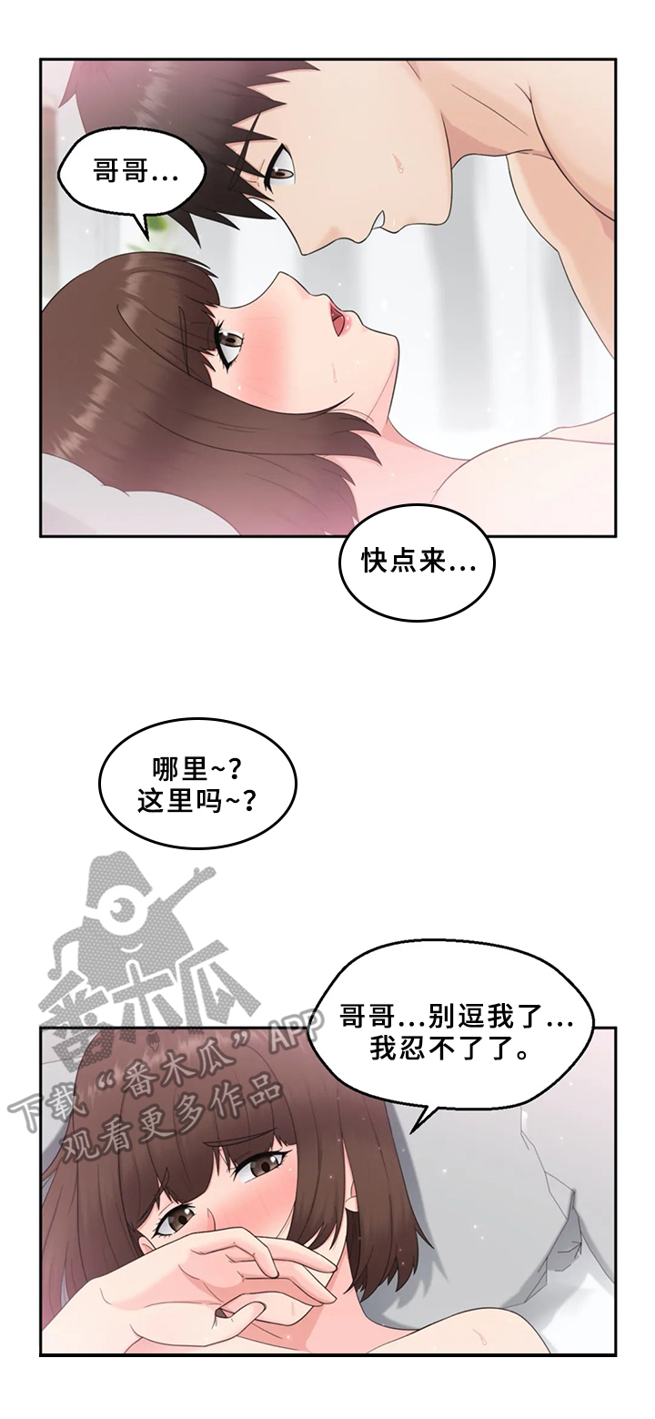邻居外星人大叔2菜单漫画,第17章：前所未有3图