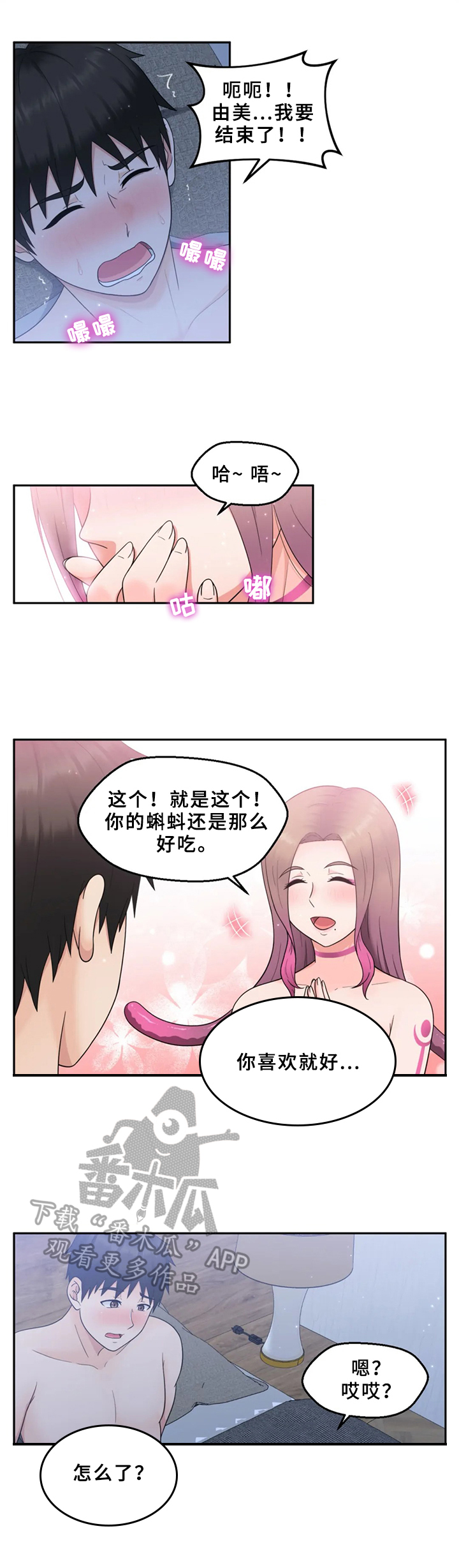 外星邻居讲的是什么漫画,第10章：留下4图