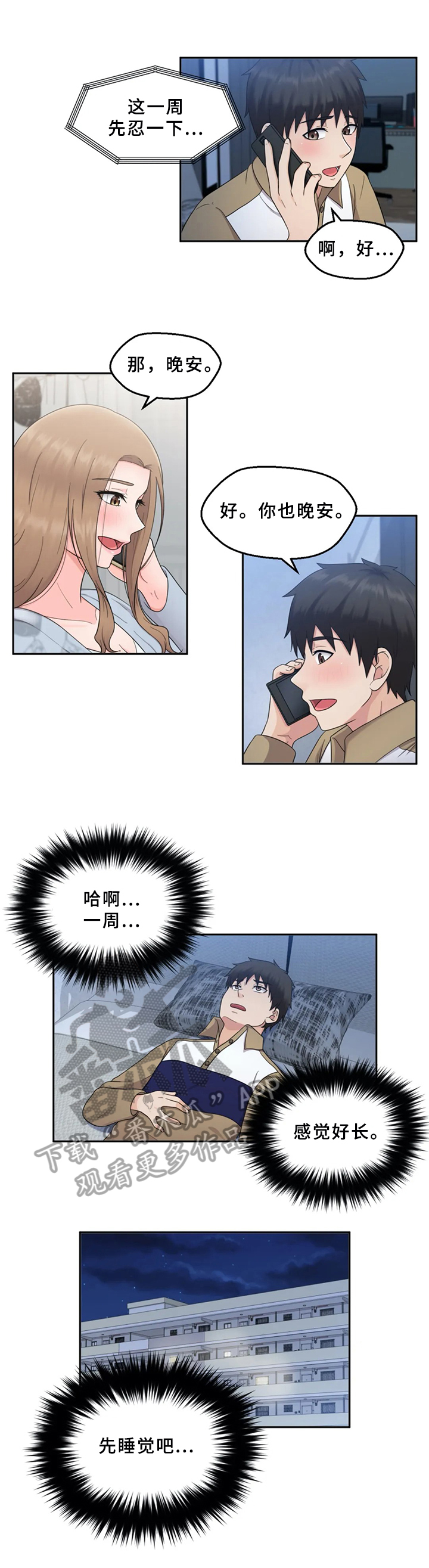 邻居是小偷该怎么防范漫画,第13章：喝酒聚会5图