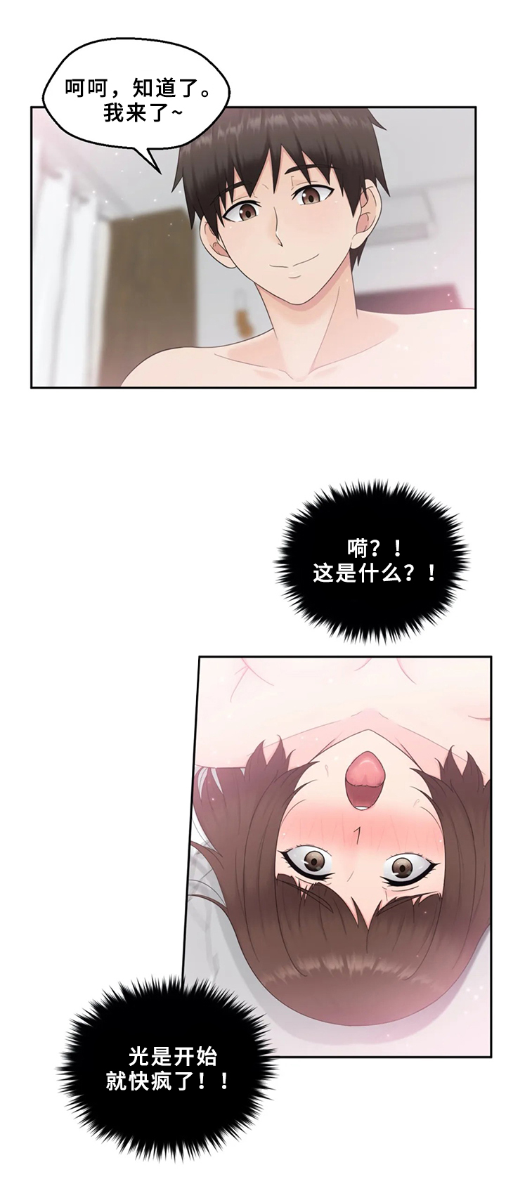 邻居外星人大叔2菜单漫画,第17章：前所未有4图