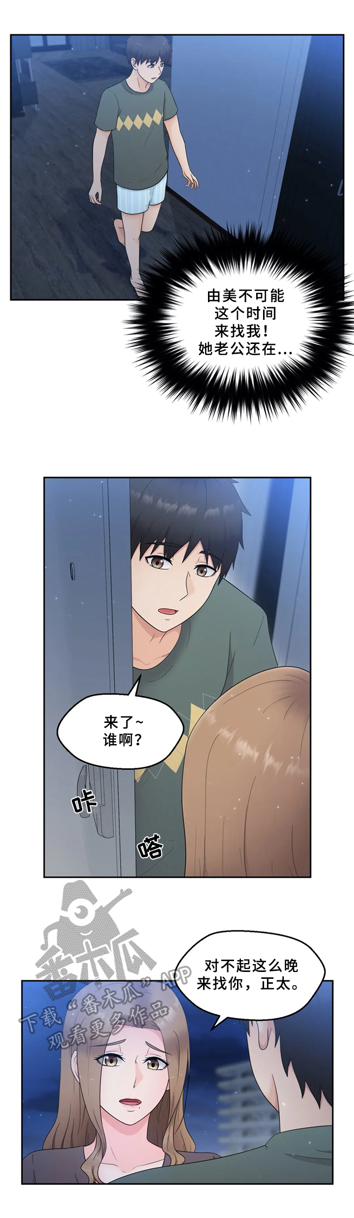 邻居是外星人怎么办漫画,第20章：问题4图