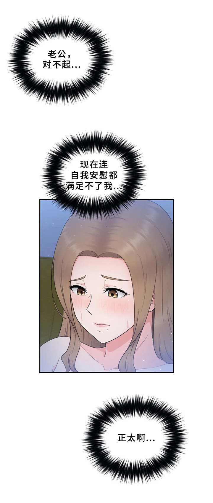 邻居是外星人怎么办漫画,第15章：真心的4图
