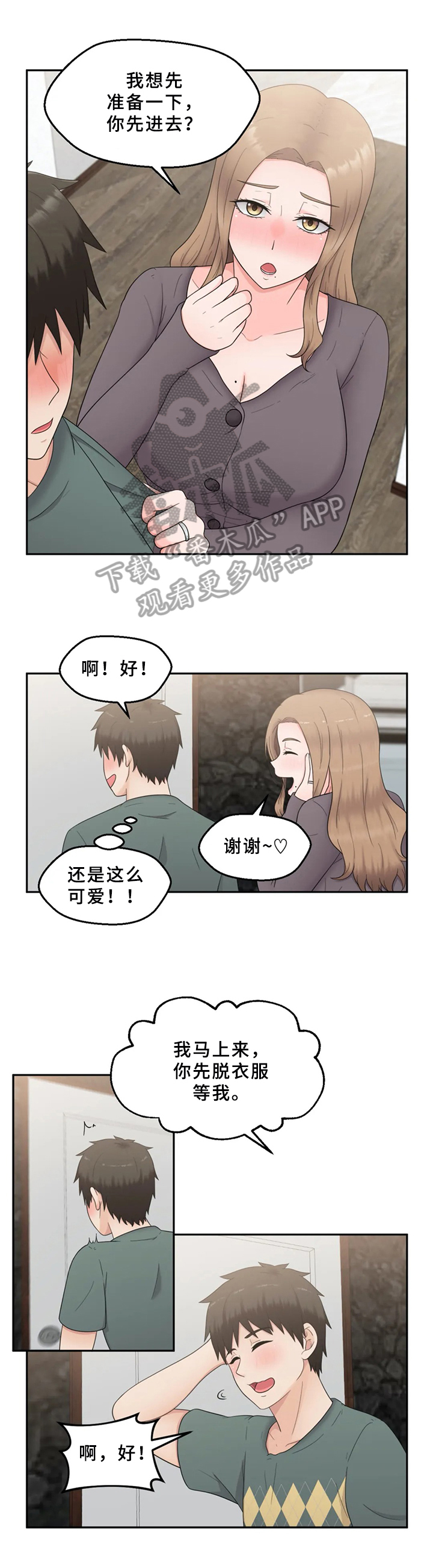 邻居是特工漫画,第22章：准备2图