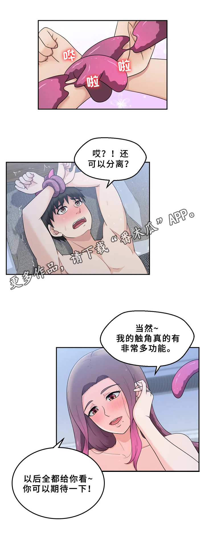 邻居是外星人的电影下载漫画,第11章：想要的1图