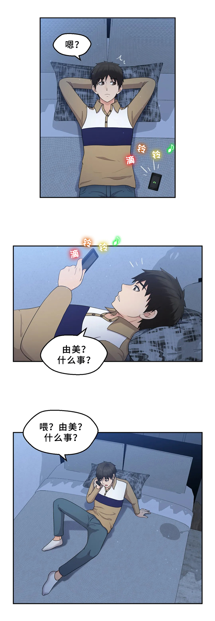 邻居是小偷该怎么防范漫画,第13章：喝酒聚会3图