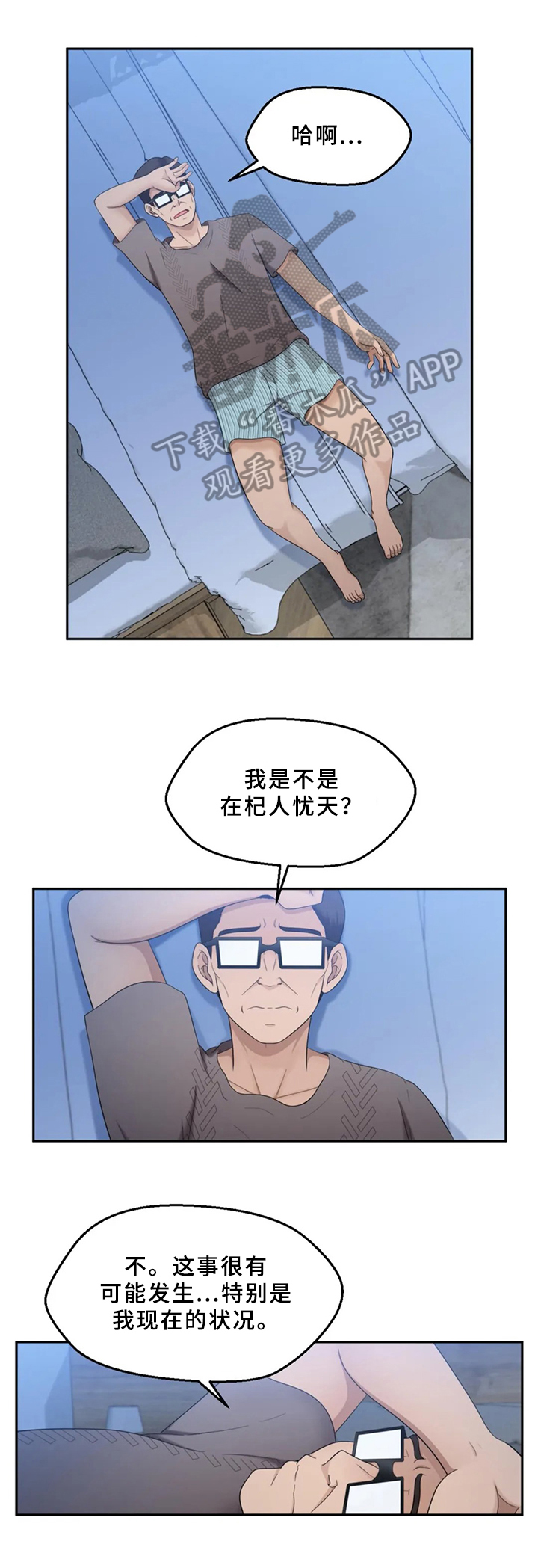 外星邻居讲的是什么漫画,第29章：焦虑5图